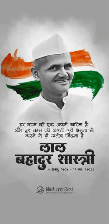 lal bahadur shastri wishes - Lal Bahadur Shastri