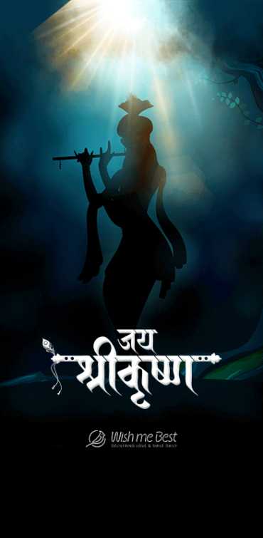 krishna janmashtami wishes - Jai Shri Krishna