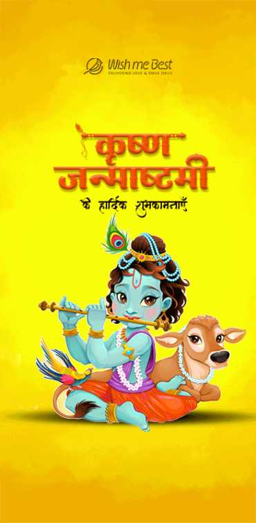 krishna janmashtami wishes - Krishna Janmashtami ki hardik shubhkamnaye