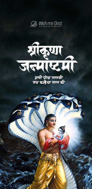 कृष्ण जन्माष्टमी 2025: दही हांडी और भगवान कृष्ण उत्सव की शुभकामनाएं