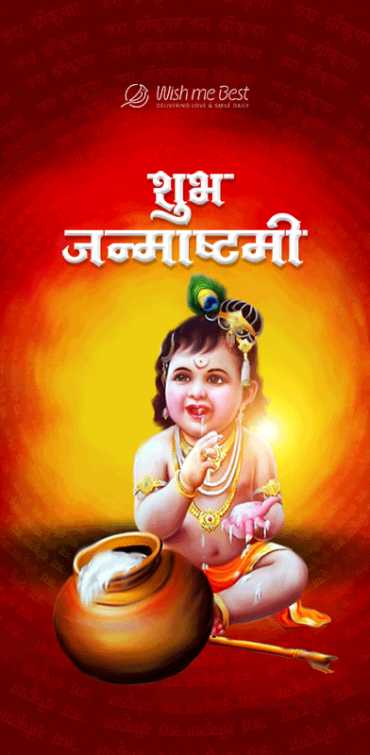 krishna janmashtami wishes - Shubh Janmashtami
