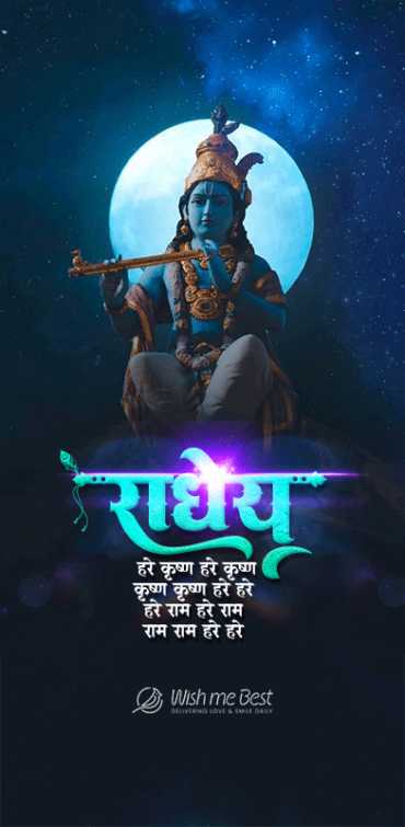 krishna janmashtami wishes - Radhey. Hare krishna hare krishna, krishna krishna hare hare
