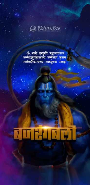hanuman janmotsav wishes - Bajarangbali