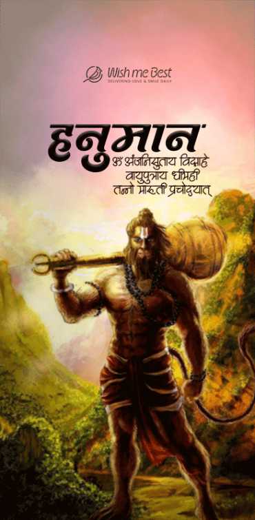 hanuman janmotsav wishes - OM anjanisutay vidmhe, vayusutay dhimahi tanno maruti prachodayat