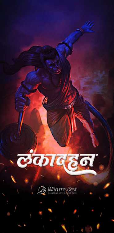 hanuman janmotsav wishes - Lankadahan