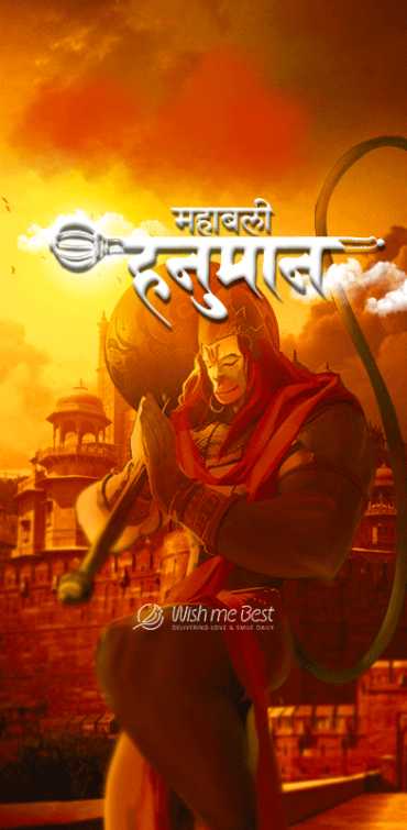 hanuman janmotsav wishes - Mahabali Hanuman