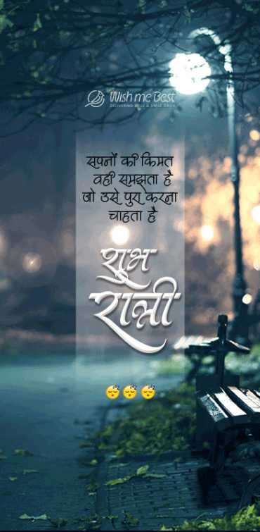 good night wishes - Shubh Ratri