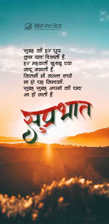 good morning wishes - Suprabhat