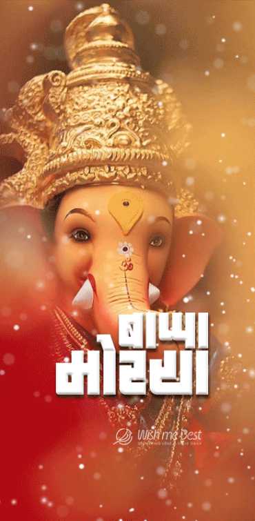 ganesh chaturthi wishes - Bappa Morya