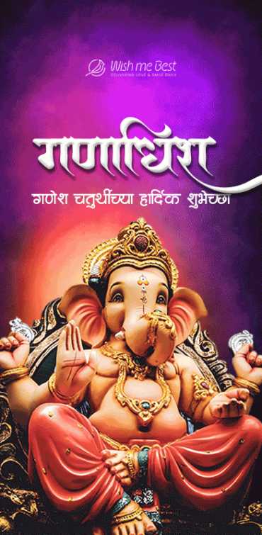ganesh chaturthi wishes - Ganadhish. Ganesh Chaturthichya hardik shubhechchha