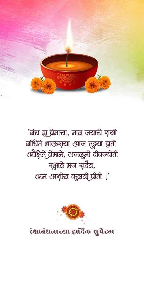 raksha bandhan wishes - Bandh ha premacha, nav jayache rakhi bandhite bhauraya aj tujhya hati aukshite premane, ujalunhi dip...