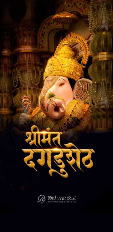 ganesh chaturthi wishes - Shrimant Dagadusheth