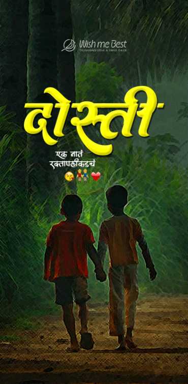 friendship wishes - Dosti ek nat raktapalikade