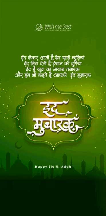 eid wishes - Eid Mubarak