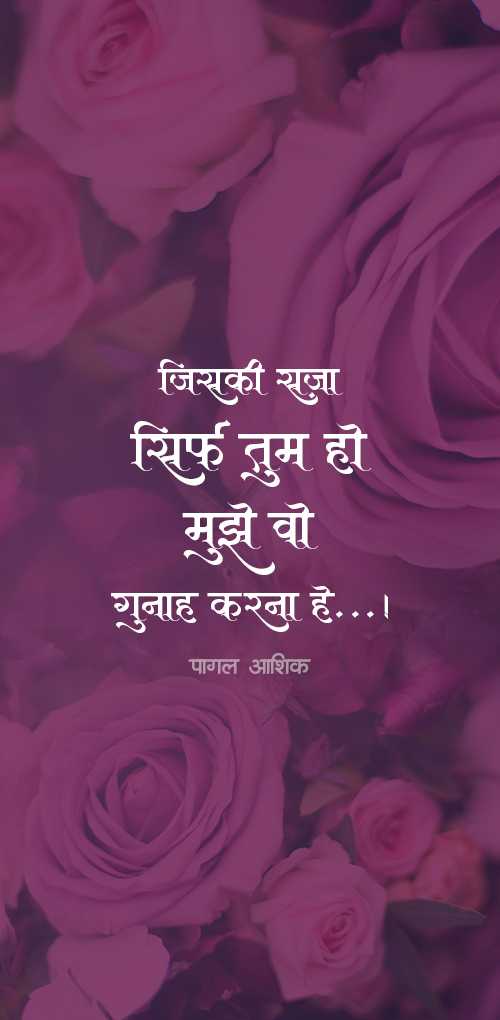 valentine day wishes - Jiski saja sirf tum ho, muze vo gunah krna he