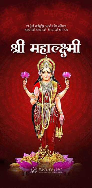 diwali wishes - Shree Mahalaxmi