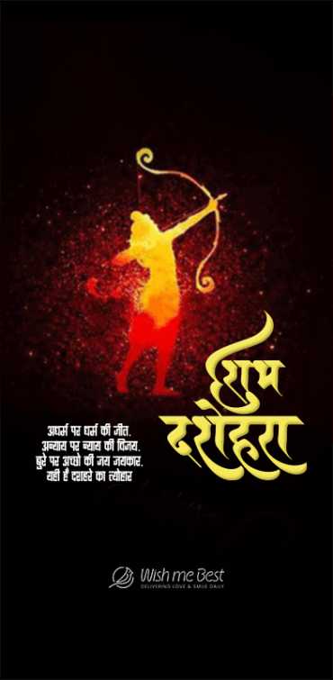 dussehra wishes - Shubh Dashera