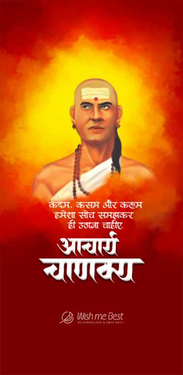 aacharya chanakya शुभकामनाएं - Aacharya Chanakya