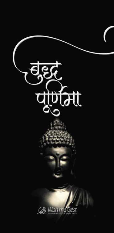 buddha purnima शुभकामनाएं - Buddha Purnima