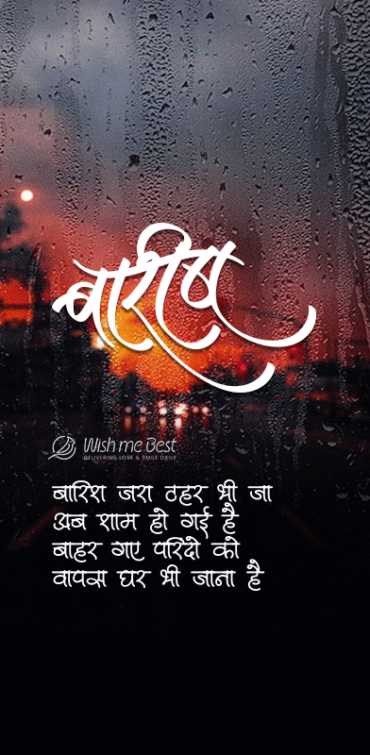 बारिश की शुभकामनाएं 2025: मानसून की खुशी और सावन का मौसम