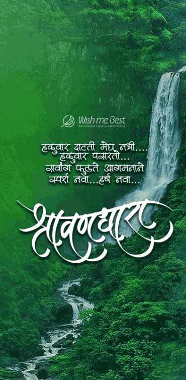 barish wishes - Haluwar datati megh nabhi, haluvar pasrto, srvang fulte agmaanane sprash nava harsha nava