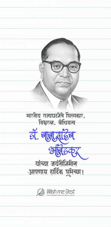 babasaheb ambedkar शुभेच्छा - Babasaheb Ambedkar