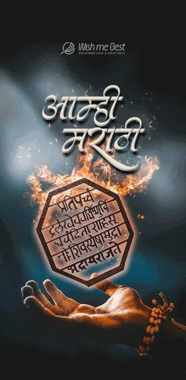 maratha wishes - Amhi Marathi