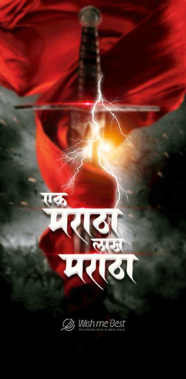 maratha wishes - Ek Marathi Lakh Maratha