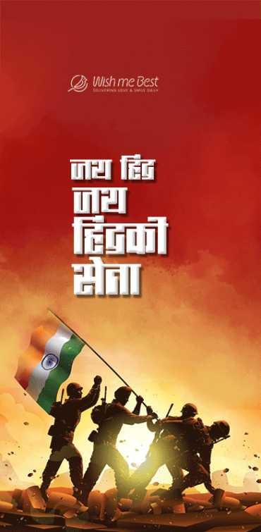 indian force wishes - Jai Hind Jai Hind ki sena
