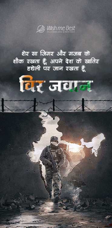 indian force wishes - Veer Jawan