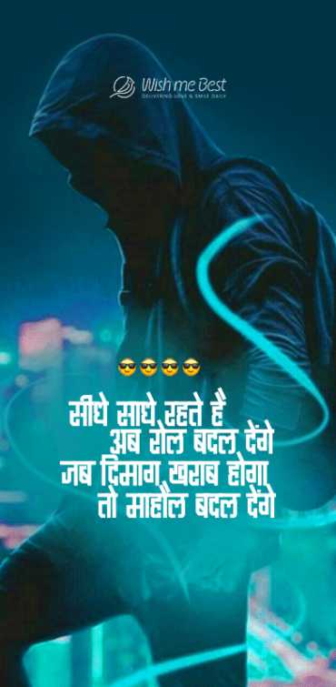 quotes wishes - Sidhe sidhe rahte hai ab roll badal denge jab dimak kharab hoga to mahol badal denge
