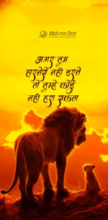 quotes wishes - Agar tum harne se nhi darte to tumhe koi nhi hara skta