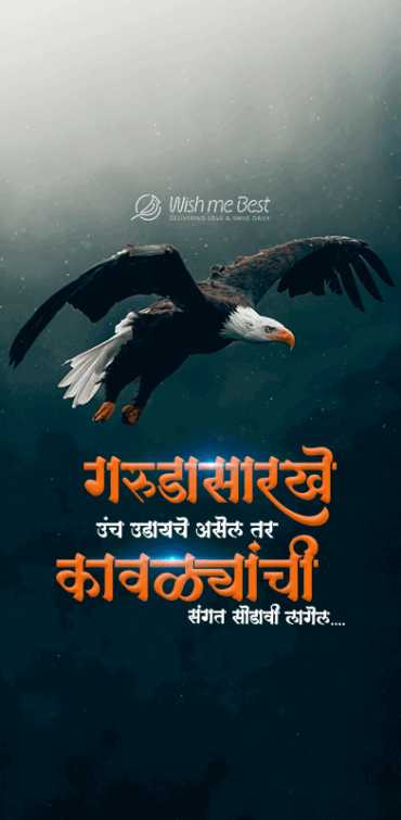 quotes wishes - Garud sarke unche udayale asel tar kavalyanchi sangat sodavi lagel