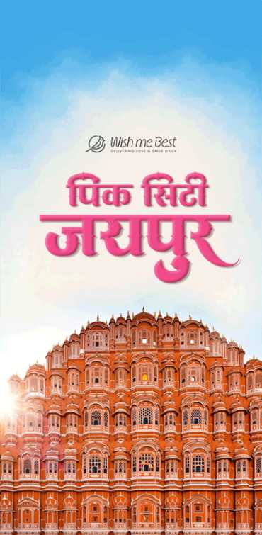 my city wishes - Pink City Jaipur