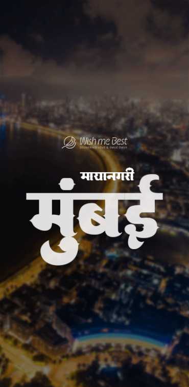 my city wishes - mayanagari Mumbai
