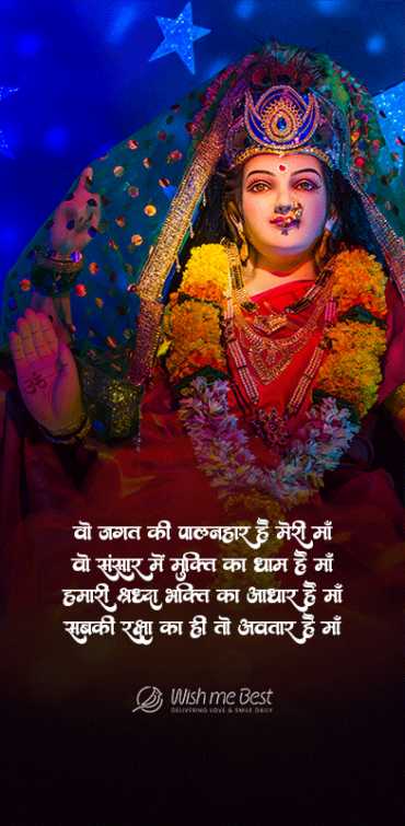 navaratri wishes - Vo jagat ki palanhar hai meri maa vo sansar me mukti ka dham hai maa hamari shraddha or bhakti ka aa...