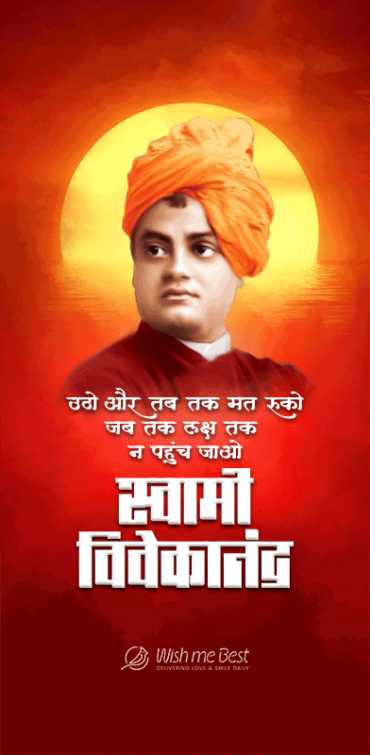 national heroes शुभकामनाएं - Utho or tab tak mat ruko jab tak lakshay tak na pahuch jao SwamiVivekanand