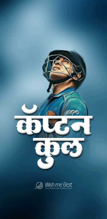 sports wishes - Captan cool