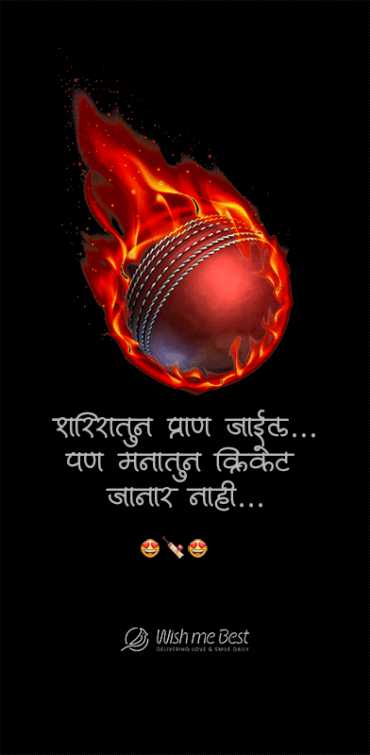sports wishes - Sharirattun pran jail pan manatun cricket janar nahi