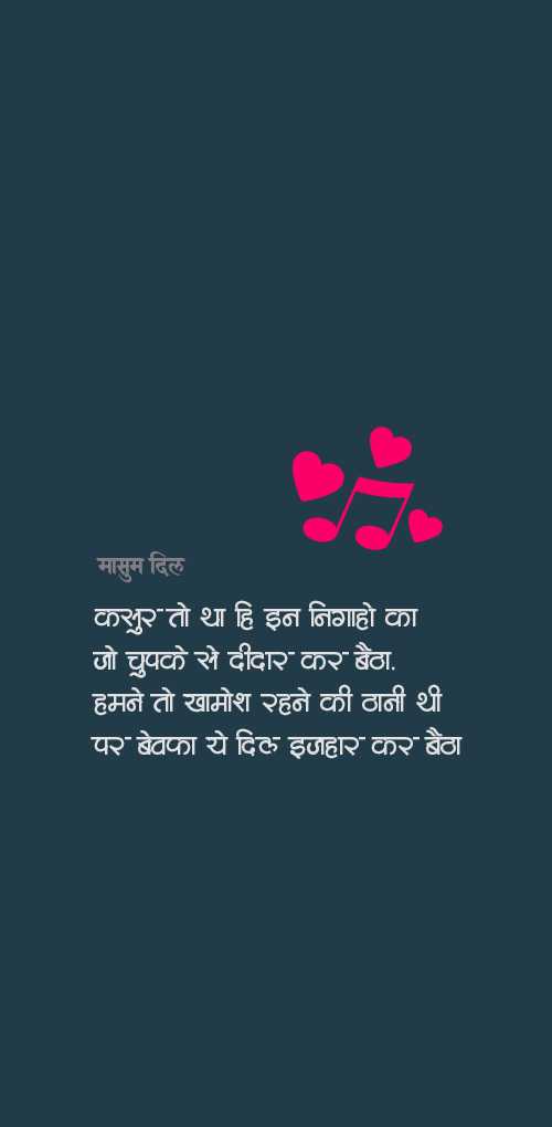 valentine day wishes - Kasur to tha hi in nigaho ka, jo chupke se didar kr baita, hamne to khamosh rahne ki thani thi, par ...