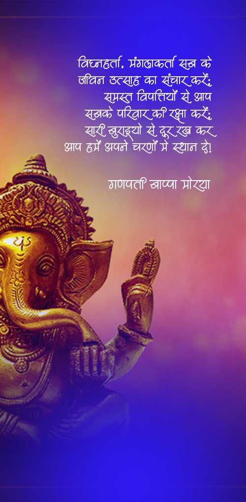 ganesh chaturthi wishes - Vighanaharta, mangalkarta sab ke jivan utsah ka sanchar kare, Samasta vipattiyo se aap sabke parivar...