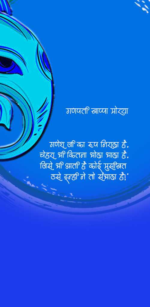 ganesh chaturthi wishes - Ganesh ji ka rup nirala hai, chehra bhi kitna bhola bhala hai, Jise bhi aati hai koi mushibat use in...