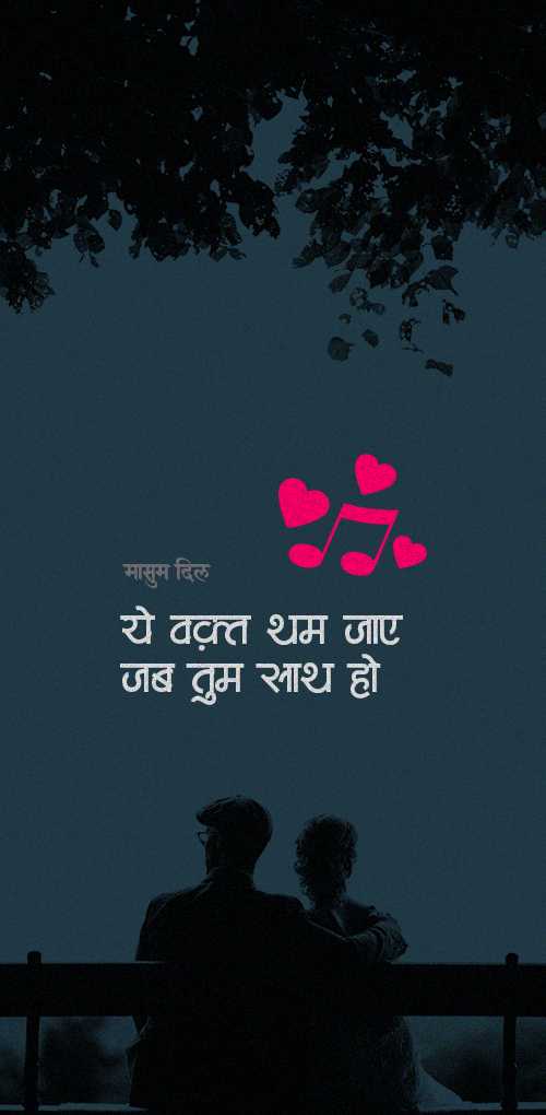 valentine day wishes - Masum dil ye vakt tham jaye jab tum sath ho