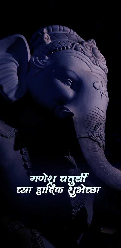 ganesh chaturthi wishes - Ganesh chaturthichya hardik shubhechhya